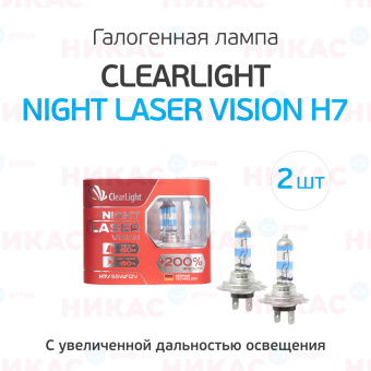 Clearlight - H7 - 12V-55W Night Laser Vision +200% Light